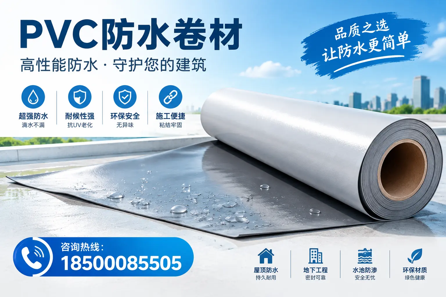 PVC防水卷材与其他防水材料的对比,广州用户的决策参考