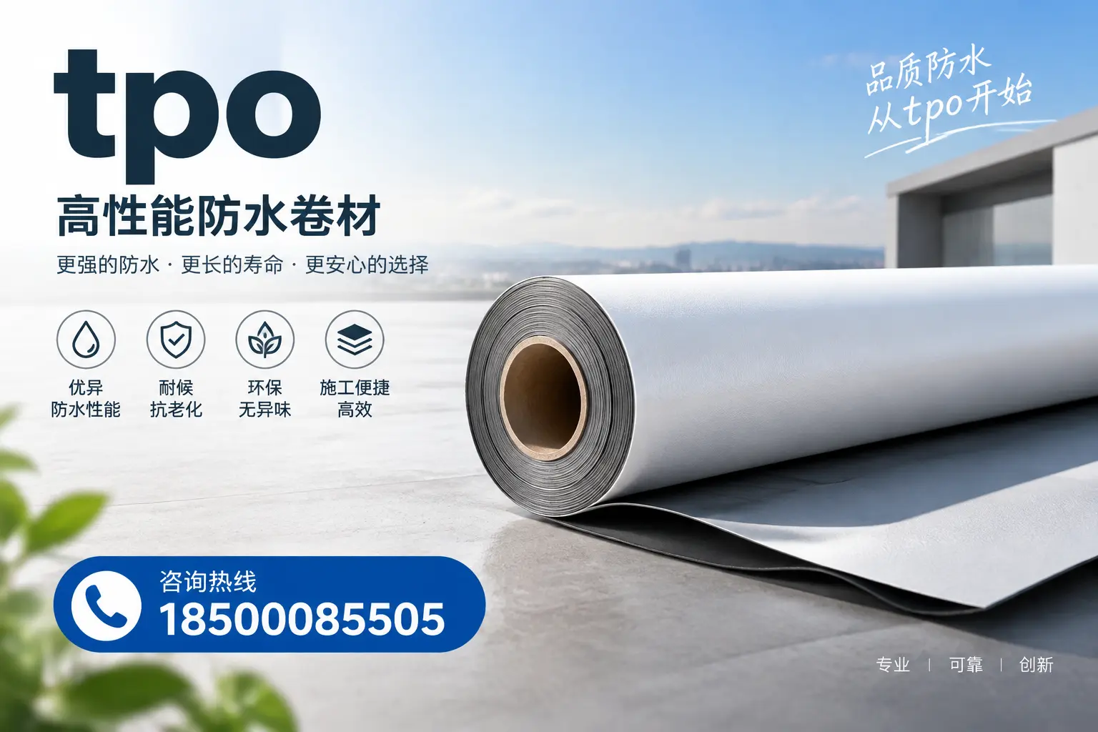 如何选择适合的tpo材料?广州企业选型指南